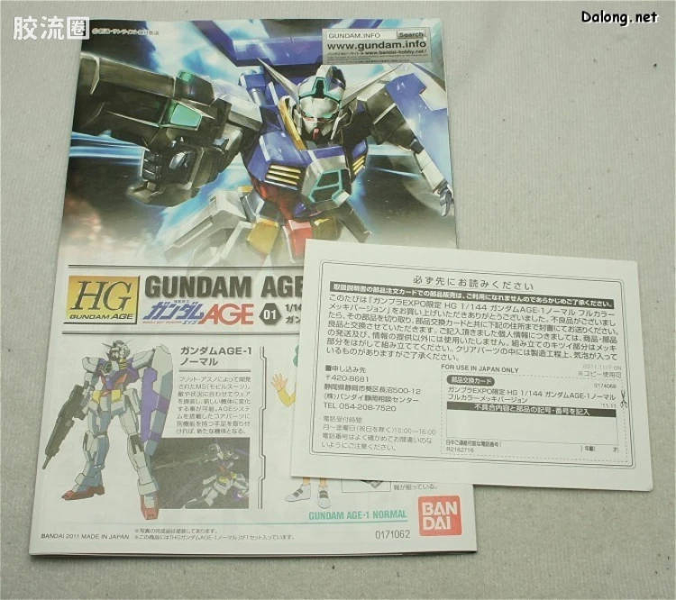 高达AGE HG 其他限定版 AGE-1标准型 EXPO限定 - 图片